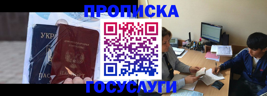 прописка в квартире в Дорогобуже