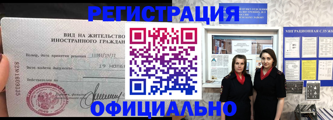 временная регистрация в квартире в Дорогобуже