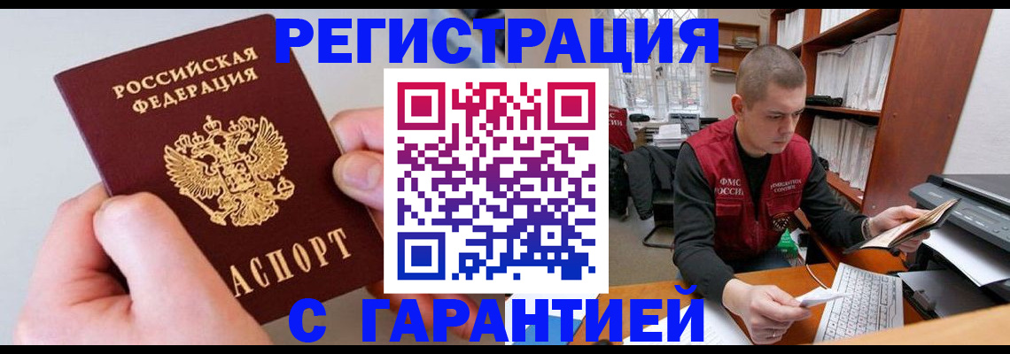 временная регистрация надежно в Дорогобуже